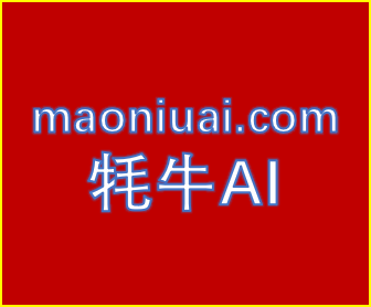 牦牛AI