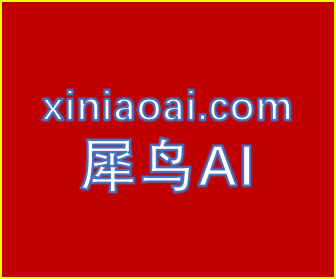 犀鸟AI
