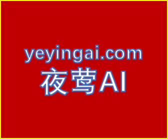 夜莺AI