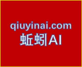 蚯蚓AI