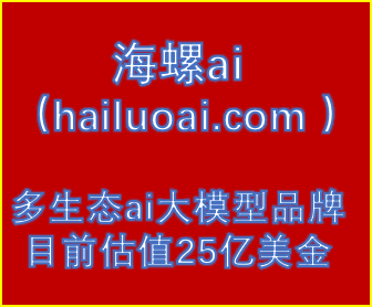 海螺AI